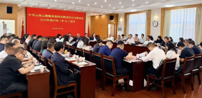 云勤集团党委召开扩大会议传达学习习近平总书记近期重要讲话和重要指示精神