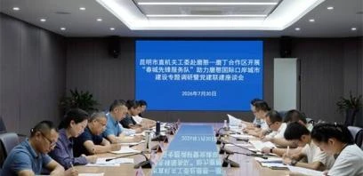 昆明市委市直机关工委组织开展磨憨专题调研暨党建联建活动