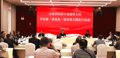 云南省民政厅组织离退休干部开展主题党日活动