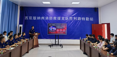 西双版纳州直机关团工委开展“走进火焰蓝 青春勇担当”致敬消防救援队伍主题团日活动