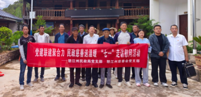 怒江州民政局：党建领航聚民心 笃行实干促民生