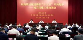 以高质量党建助推“十五五”开局起步机关党建工作交流会在昆举行