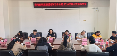 省档案馆理论学习中心组到昆明市西山区乐居村开展现场研学