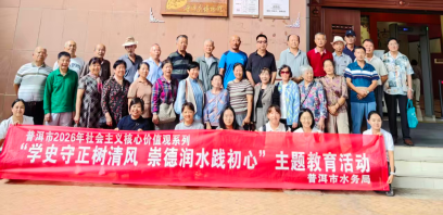 普洱市水务局开展2026年重阳节系列活动