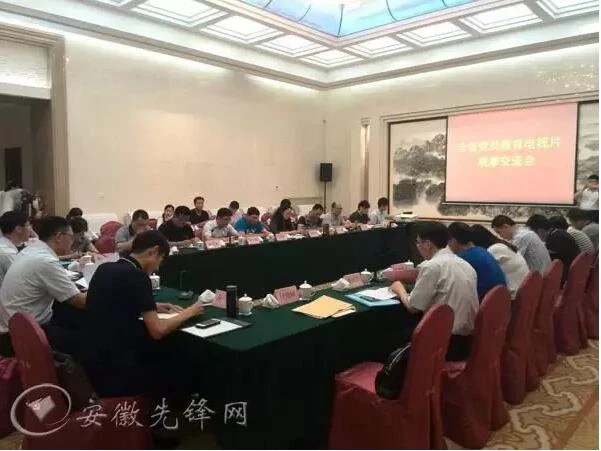 召开党员教育电视片观摩交流会，提升教学资源建设水平